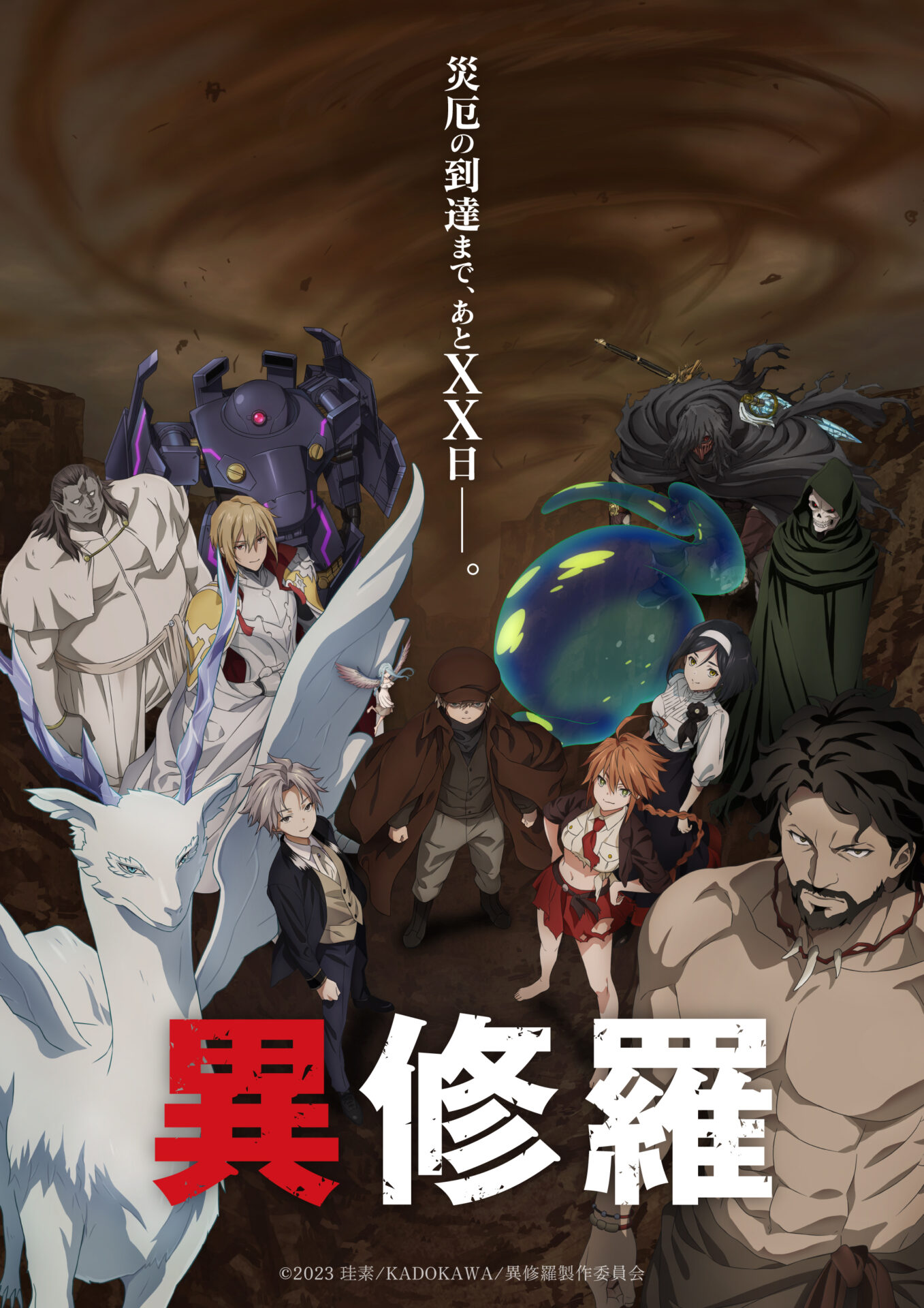 TVアニメ『異修羅』第2期、キービジュアル＆メインPVが公開！ メイン