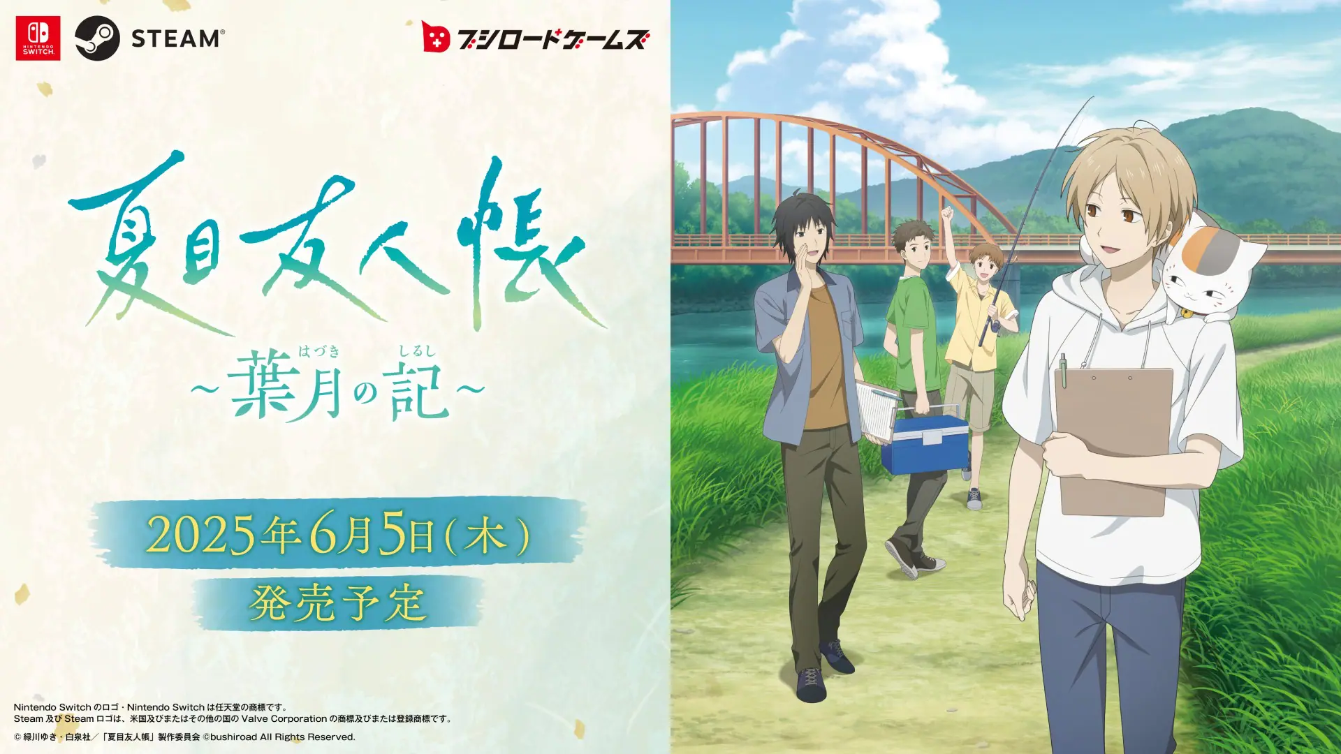 シリーズ初のゲーム化！『夏目友人帳 ～葉月の記～』2025年6月5日に
