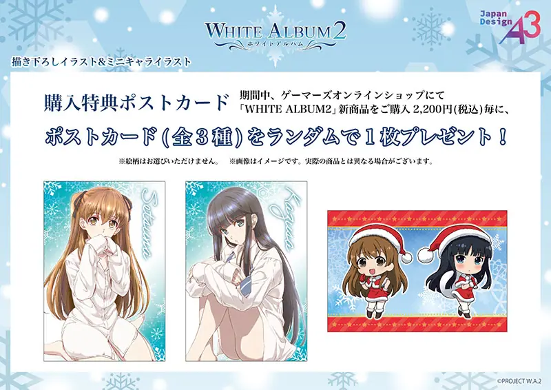TVアニメ『WHITE ALBUM2』POP UP STOREが12月28日からゲーマーズで開催