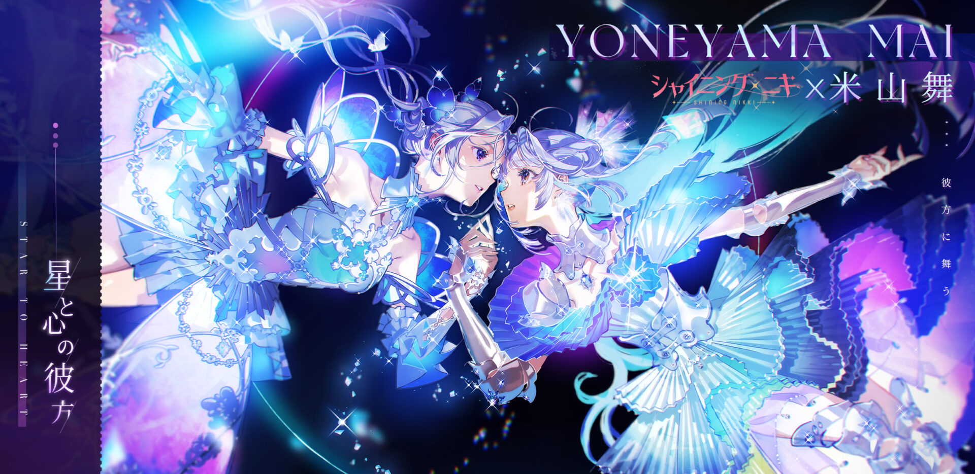 米山舞による2年ぶりの個展「YONEYAMA MAI EXHIBITION “arc”」が銀座