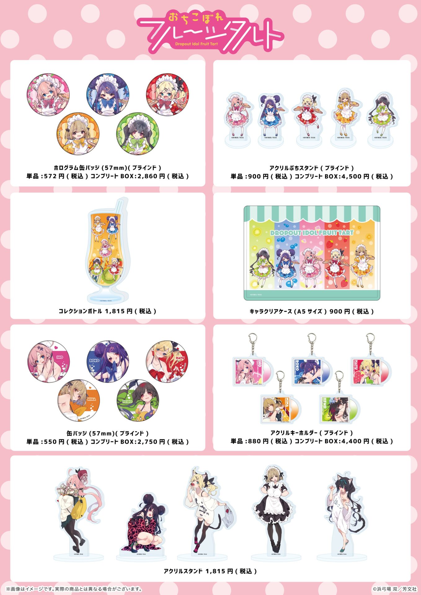 おちこぼれフルーツタルト』8巻発売記念 POP UP CORNERがゲーマーズで