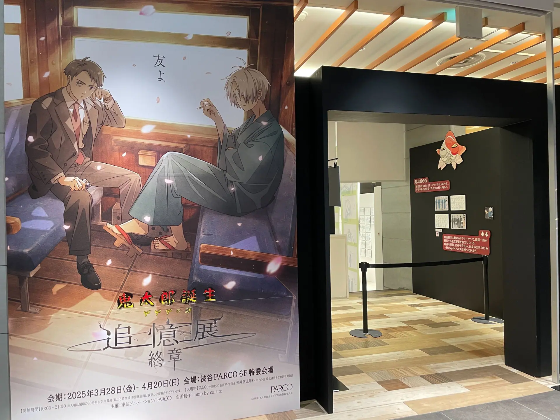 鬼太郎誕生 ゲゲゲの謎 ～追憶展～ 終章」オフィシャルレポートをもと