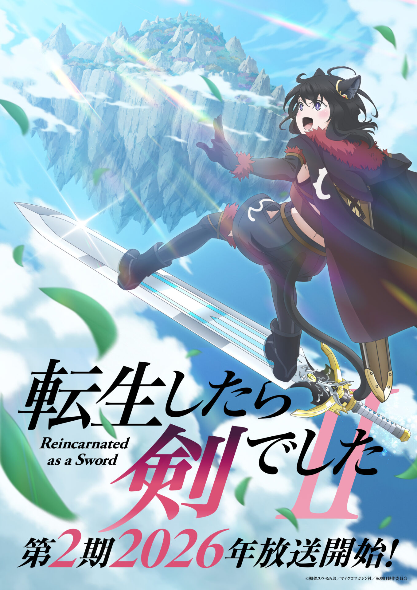 TVアニメ『転生したら剣でした』第2期、2026年に放送決定！ フランと