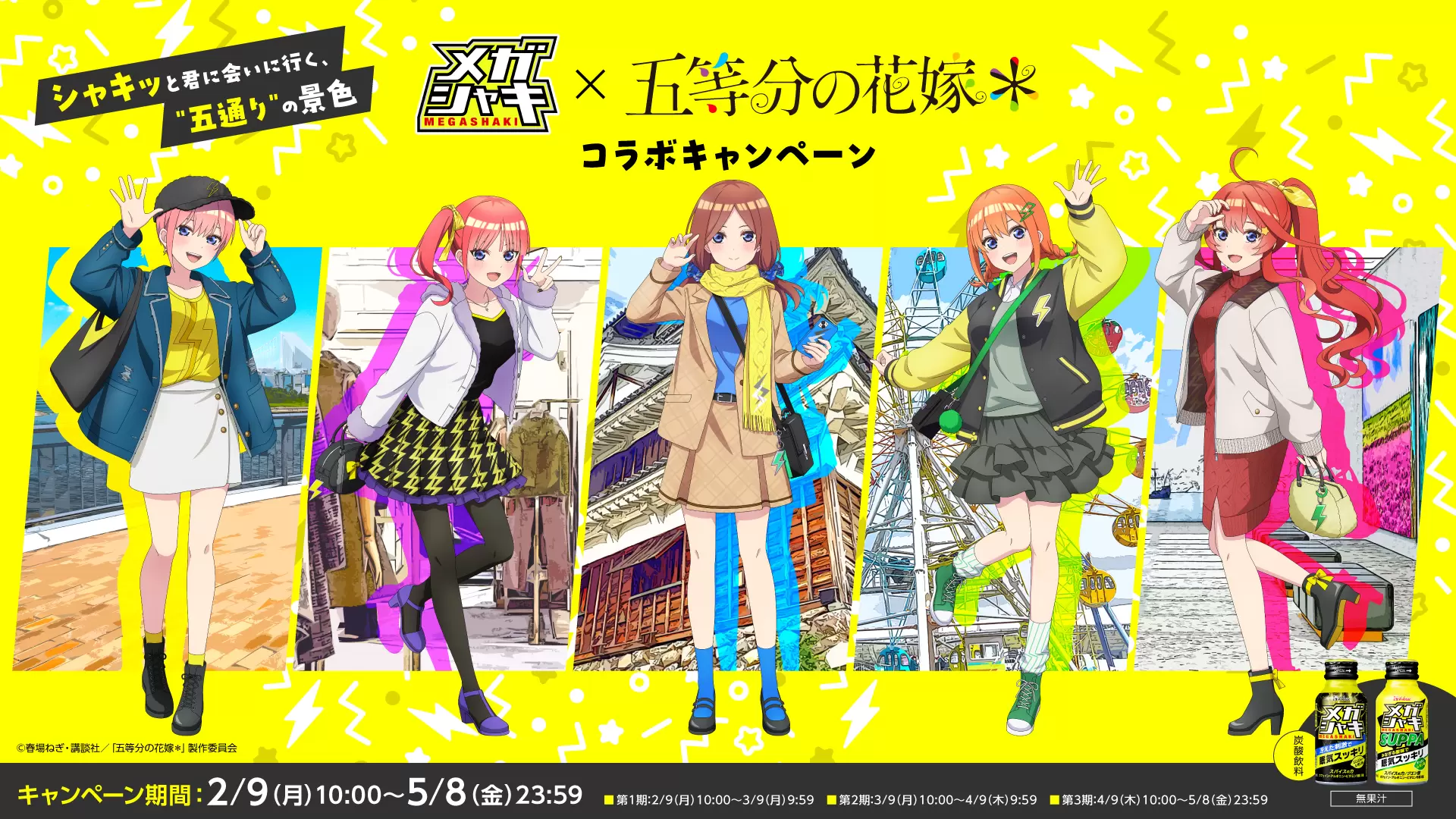 五等分の花嫁 SPECIAL EVENT 2023 in 横浜アリーナ」BD＆DVDの