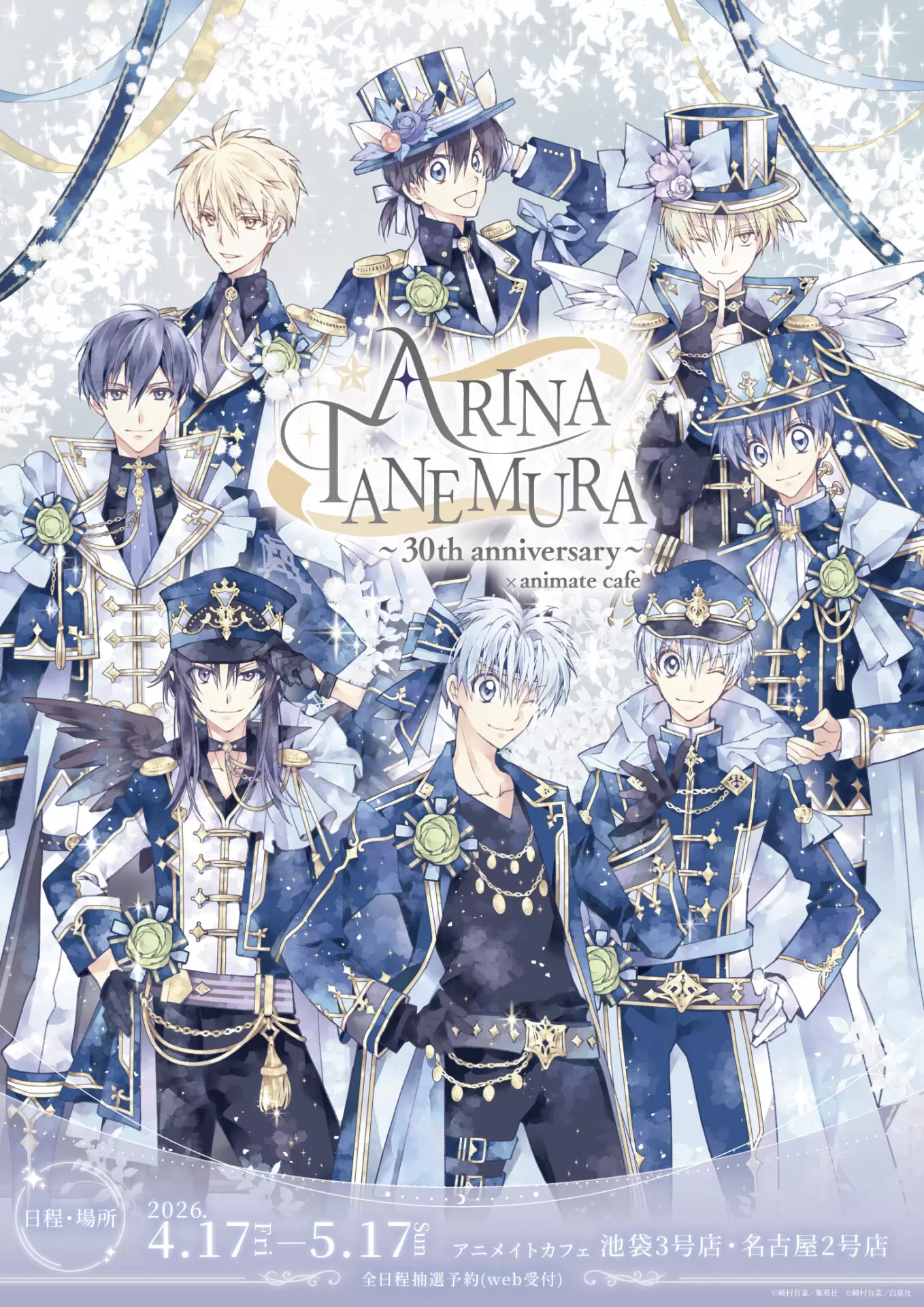 種村有菜のコラボカフェが開催決定！ 4月17日から東京・名古屋の