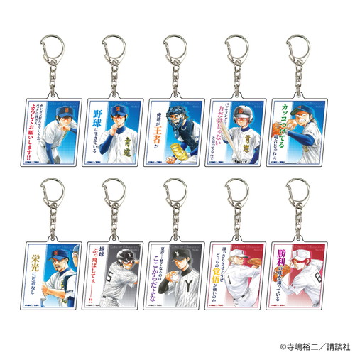 アクリルキーホルダー「ダイヤのA actⅡ」01/コンプリートBOX(全10種