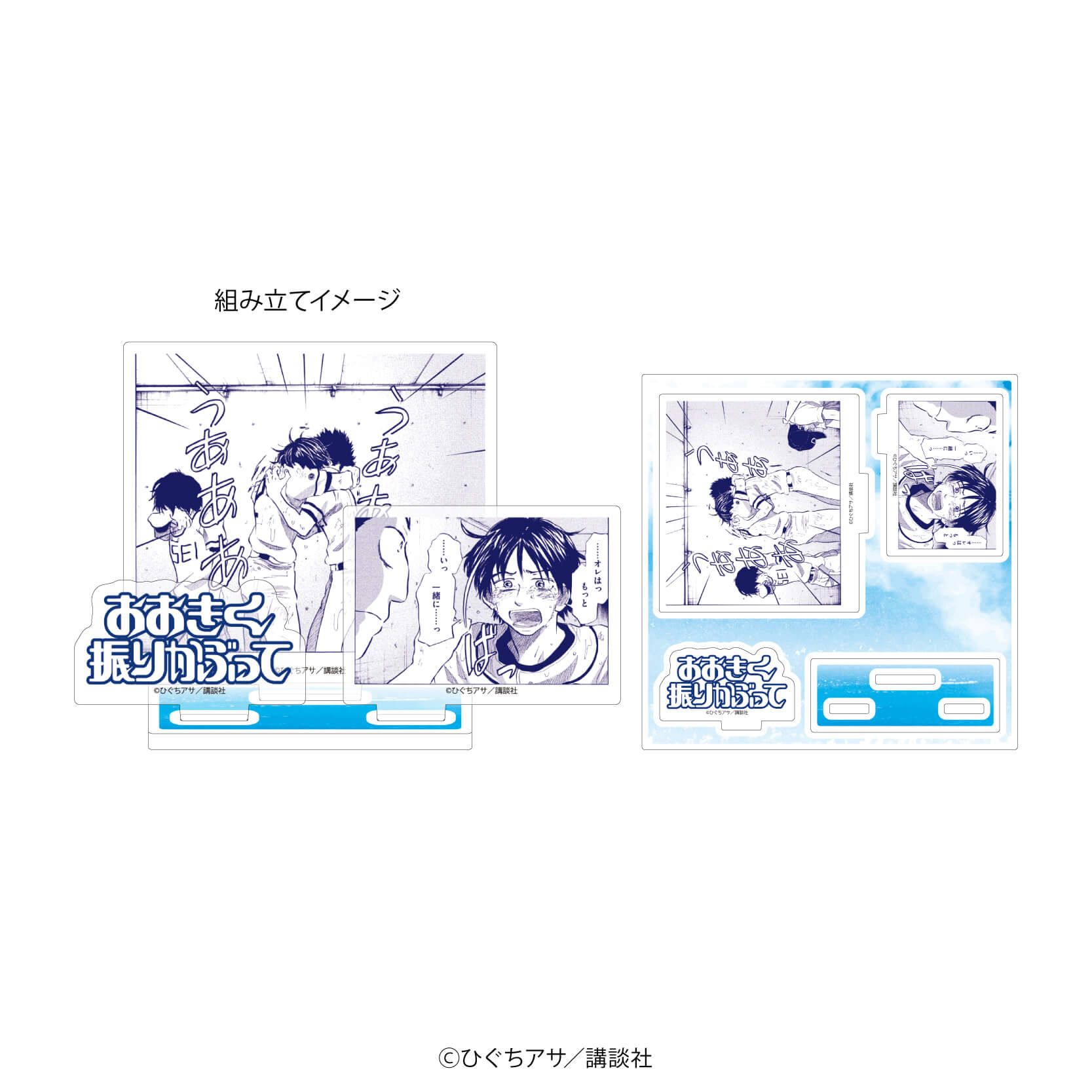 おおきく振りかぶってのグッズ一覧｜アニメ・キャラクターコラボグッズ