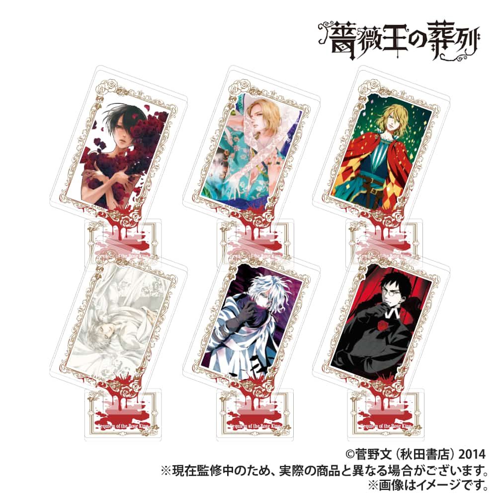 薔薇王の葬列_トランプ型アクリルコレクション_全6セット(特典ポスト