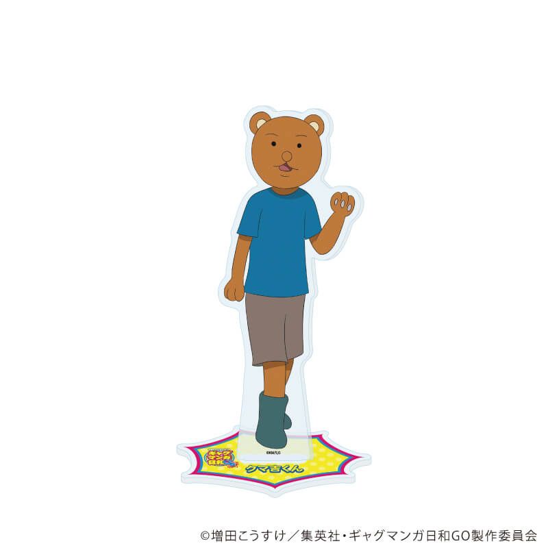アクリルスタンド「TVアニメ『増田こうすけ劇場 ギャグマンガ日和GO