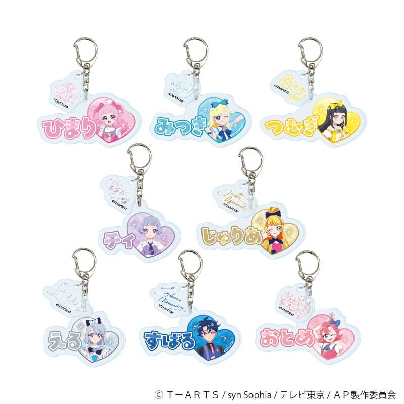 パーツ付きアクリルキーホルダー「ひみつのアイプリ」01/コンプリート