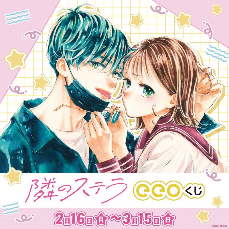 eeoくじ | オンラインくじ｜アニメ・キャラクターコラボグッズのECなら