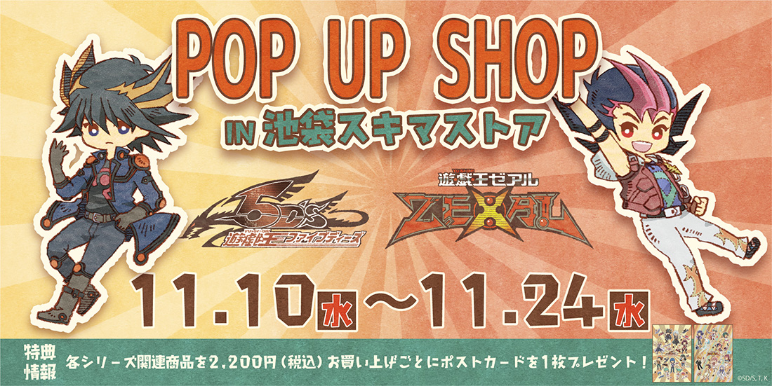 遊☆戯☆王5D's」＆「遊☆戯☆王ZEXAL」POP UP SHOP in 池袋スキマストア