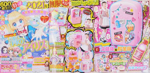 次号予告】ちゃお 2021年2月号《特別付録》冷蔵庫型貯金箱＆鉛筆