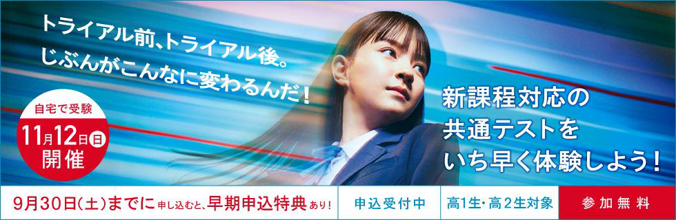河合塾と河合塾マナビス、新課程対応の「大学入学共通テスト