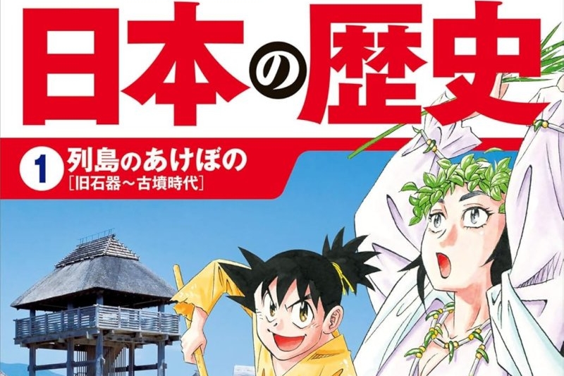 講談社 学習まんが 日本の歴史』全20巻が30％OFF、Amazon Kindle本