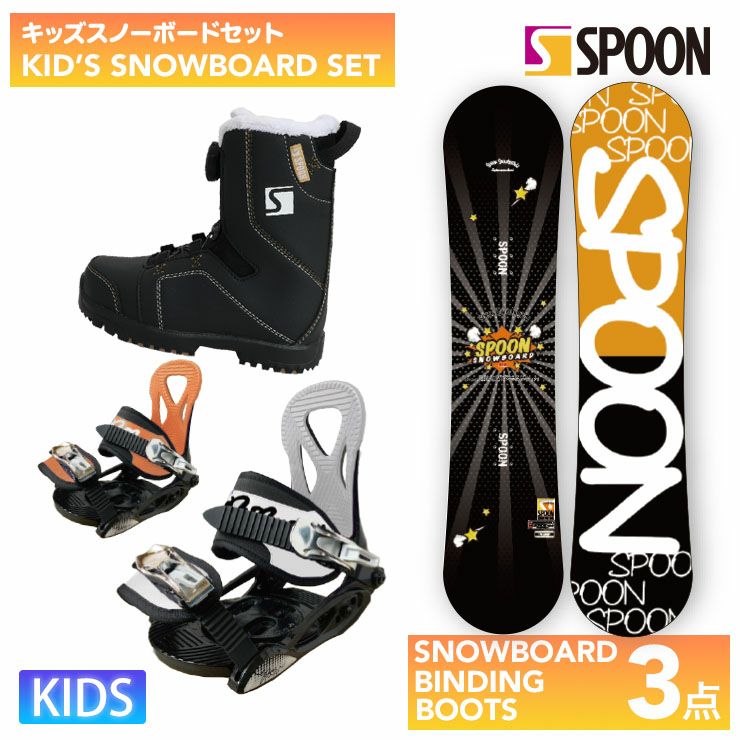 キッズ スノーボード3点セット】SPOON BOMBER スノーボード ＆ PH-05