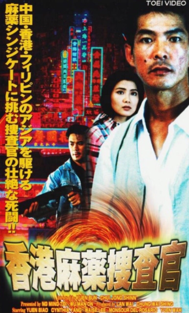 香港映画】幻影拳 ザ・マジック・カンフー (馬戯小子/马戏小子CIRCUS