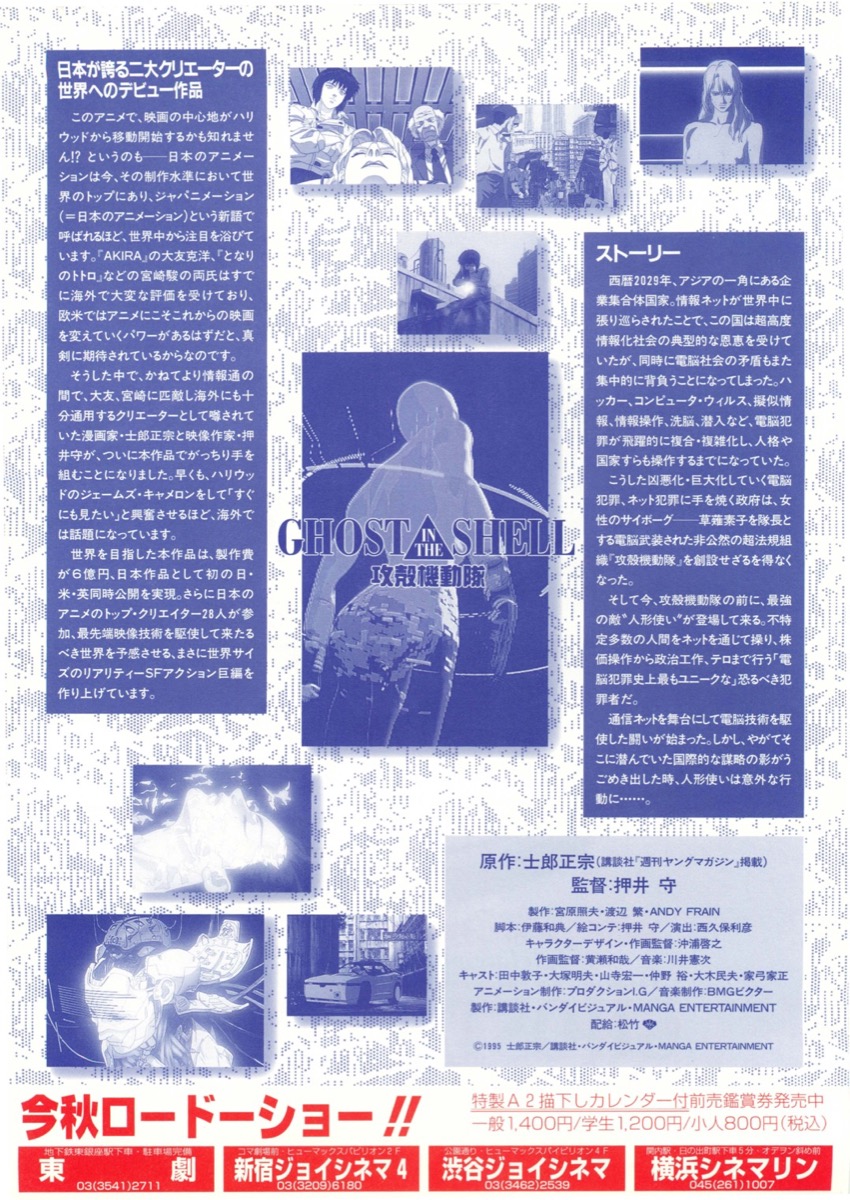 映画チラシサイト：GHOST IN THE SHELL 攻殻機動隊