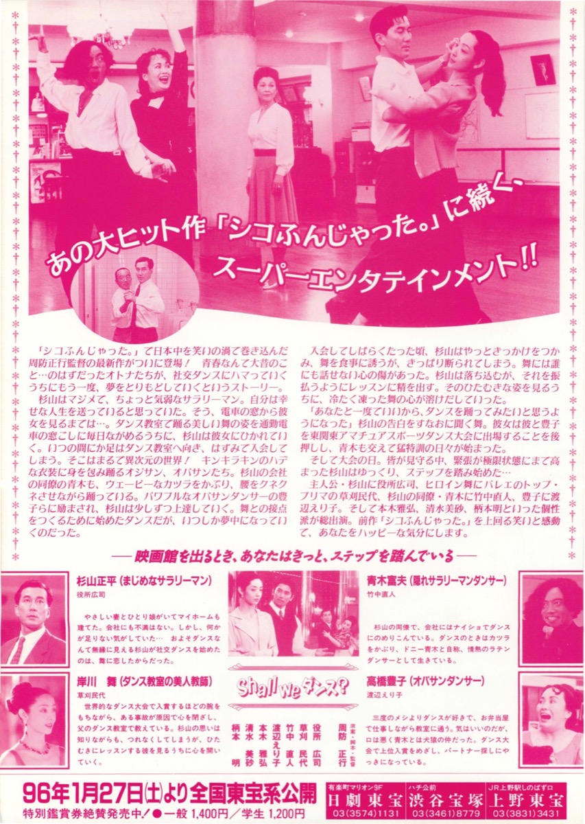 映画チラシサイト：Shall we ダンス？