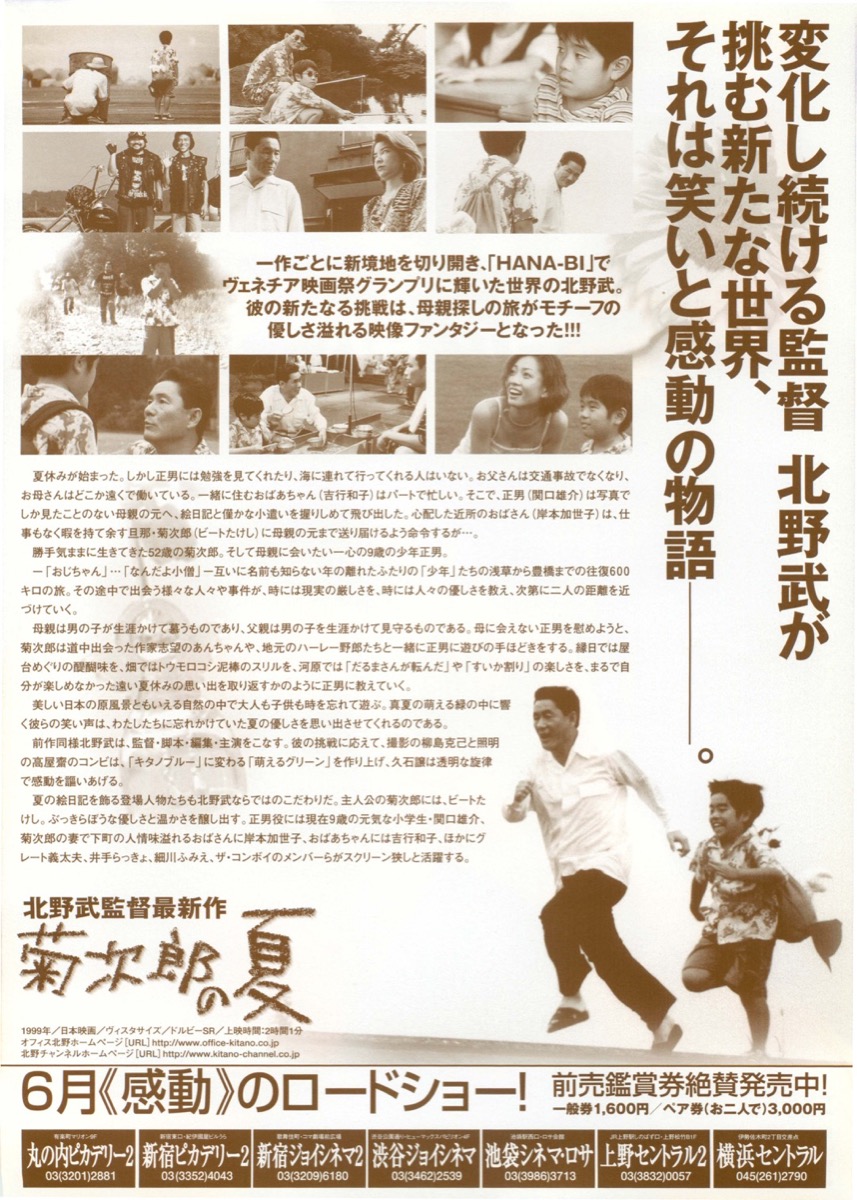 映画チラシサイト：菊次郎の夏