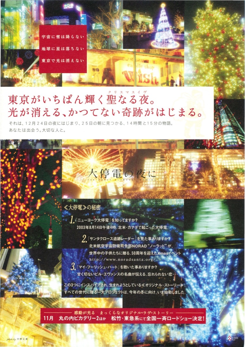 映画チラシサイト：大停電の夜に