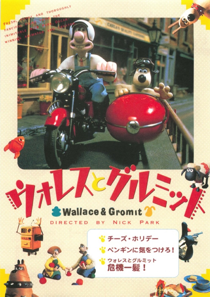 映画チラシサイト：ウォレスとグルミット チーズ・ホリデー／ペンギン