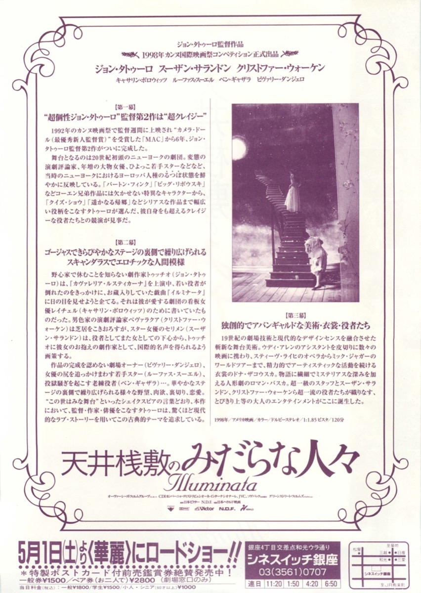 映画チラシサイト：天井桟敷のみだらな人々