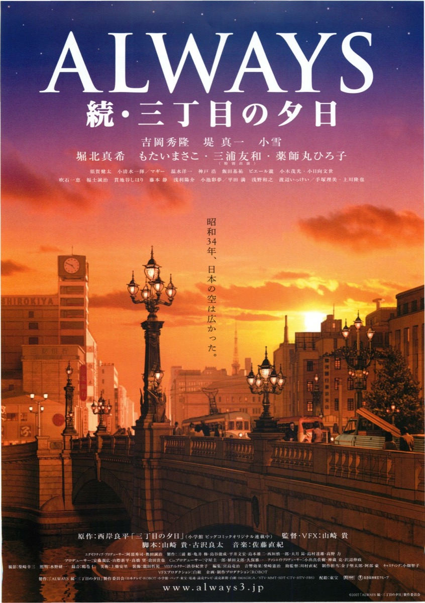 映画チラシサイト：ALWAYS 続・三丁目の夕日