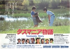 映画チラシサイト：タスマニア物語