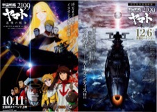映画チラシサイト：宇宙戦艦ヤマト2199 追憶の航海,宇宙戦艦ヤマト2199