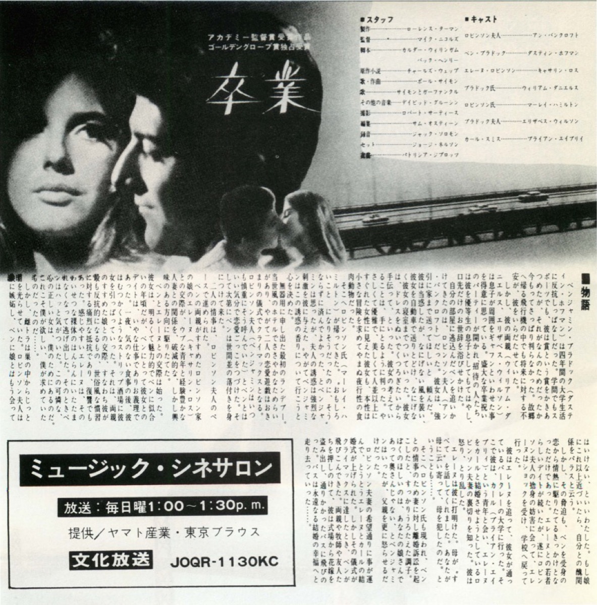 映画チラシサイト：卒業