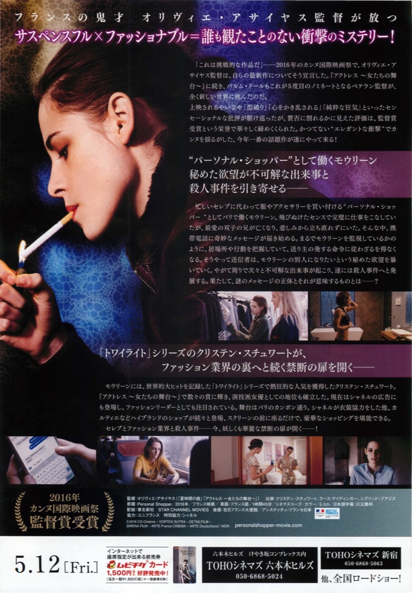 映画チラシサイト：パーソナル・ショッパー