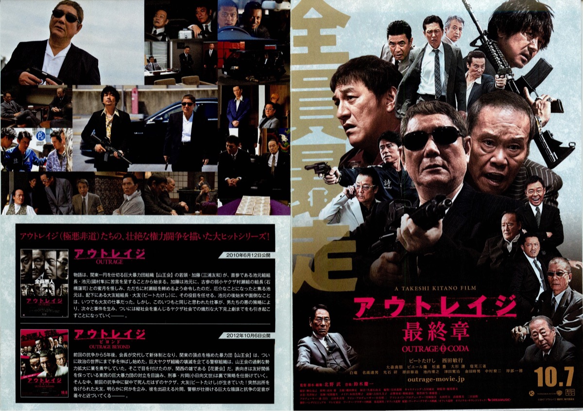 映画チラシサイト：アウトレイジ 最終章