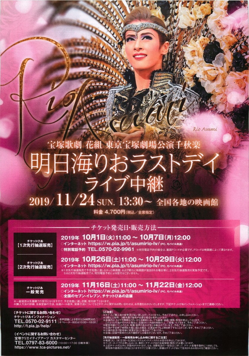 映画チラシサイト：宝塚歌劇 花組東京宝塚劇場公演千秋楽 『明日海りお
