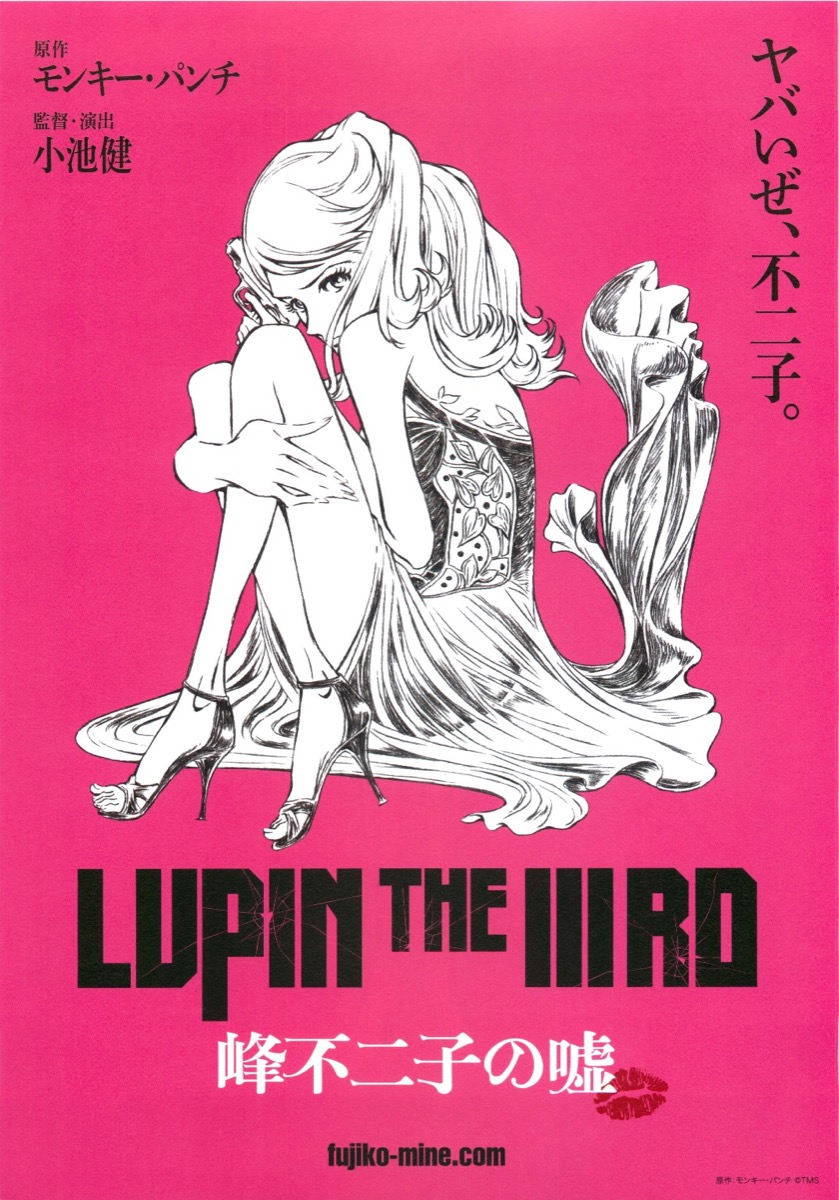映画チラシサイト：LUPIN THE IIIRD 峰不二子の嘘