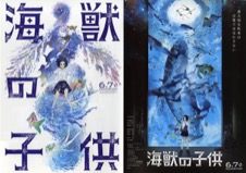 映画チラシサイト：海獣の子供