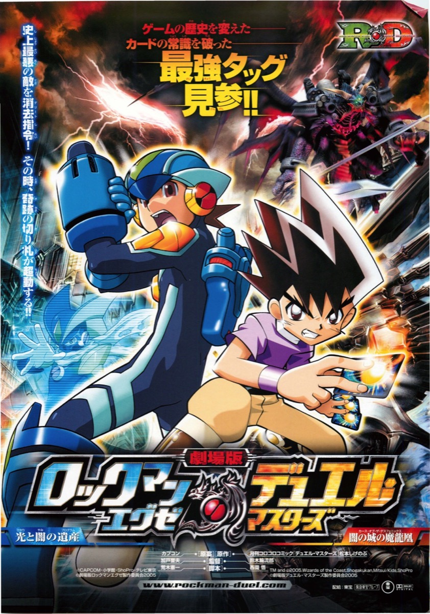 映画チラシサイト：劇場版ロックマンエグゼ 光と闇の遺産,デュエル