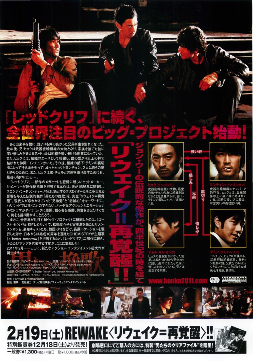 映画チラシサイト：男たちの挽歌 A BETTER TOMORROW