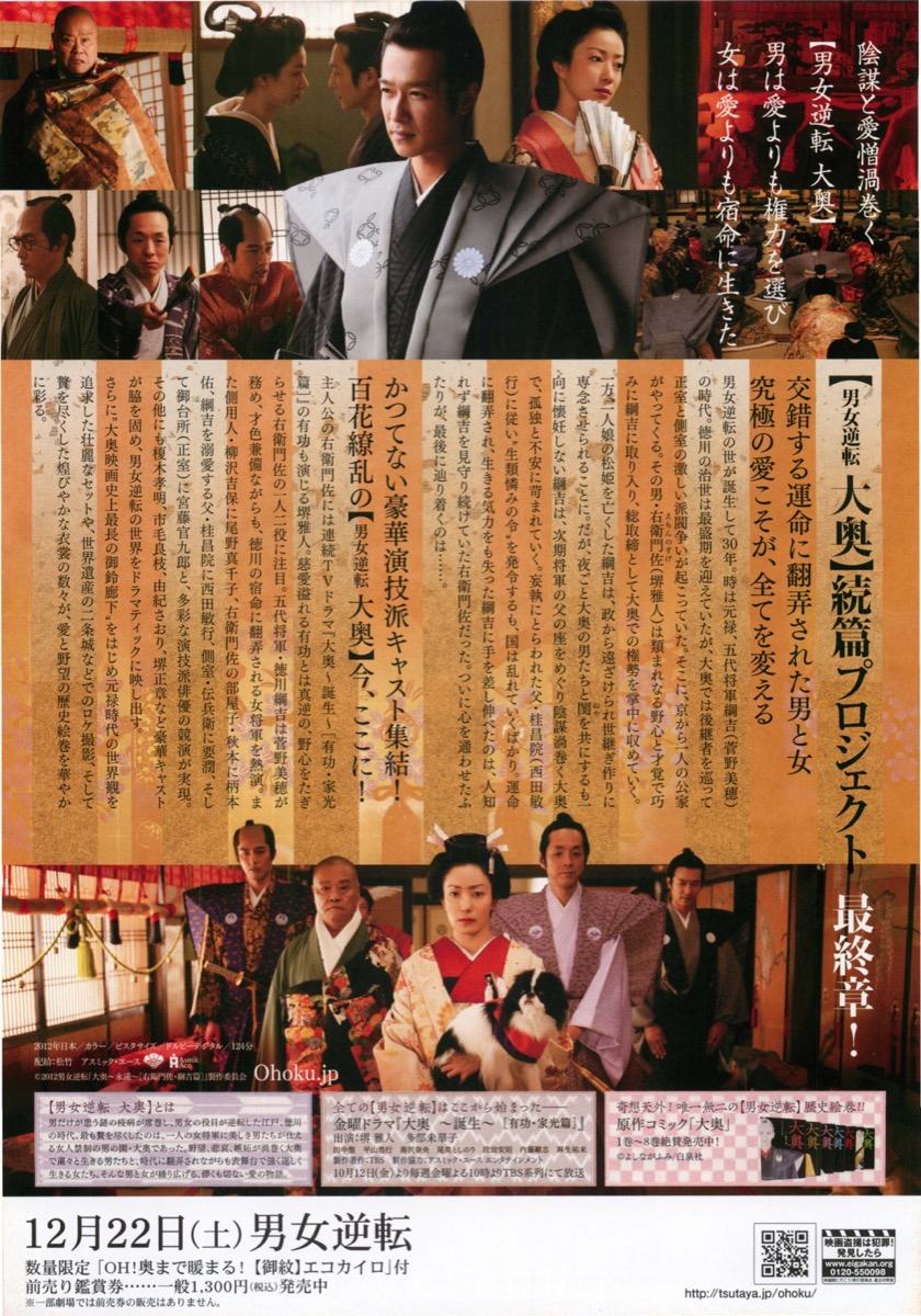 映画チラシサイト：大奥 ～永遠～ ［右衛門佐・綱吉篇］