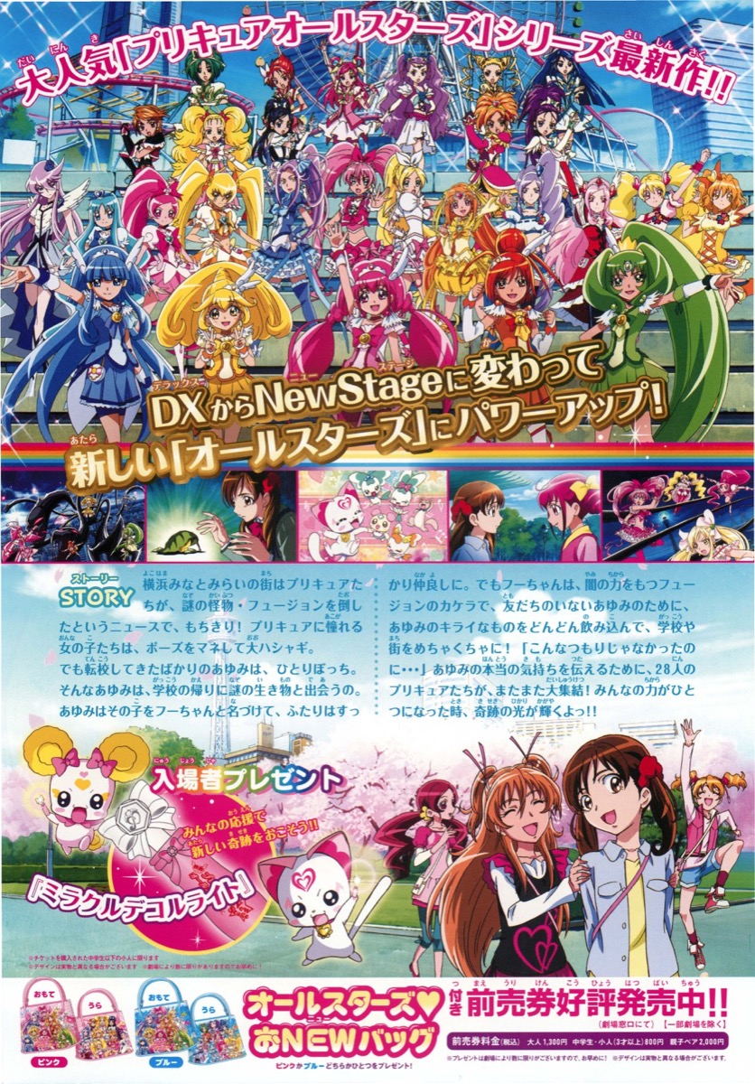 映画チラシサイト：映画プリキュアオールスターズ NewStage みらいの
