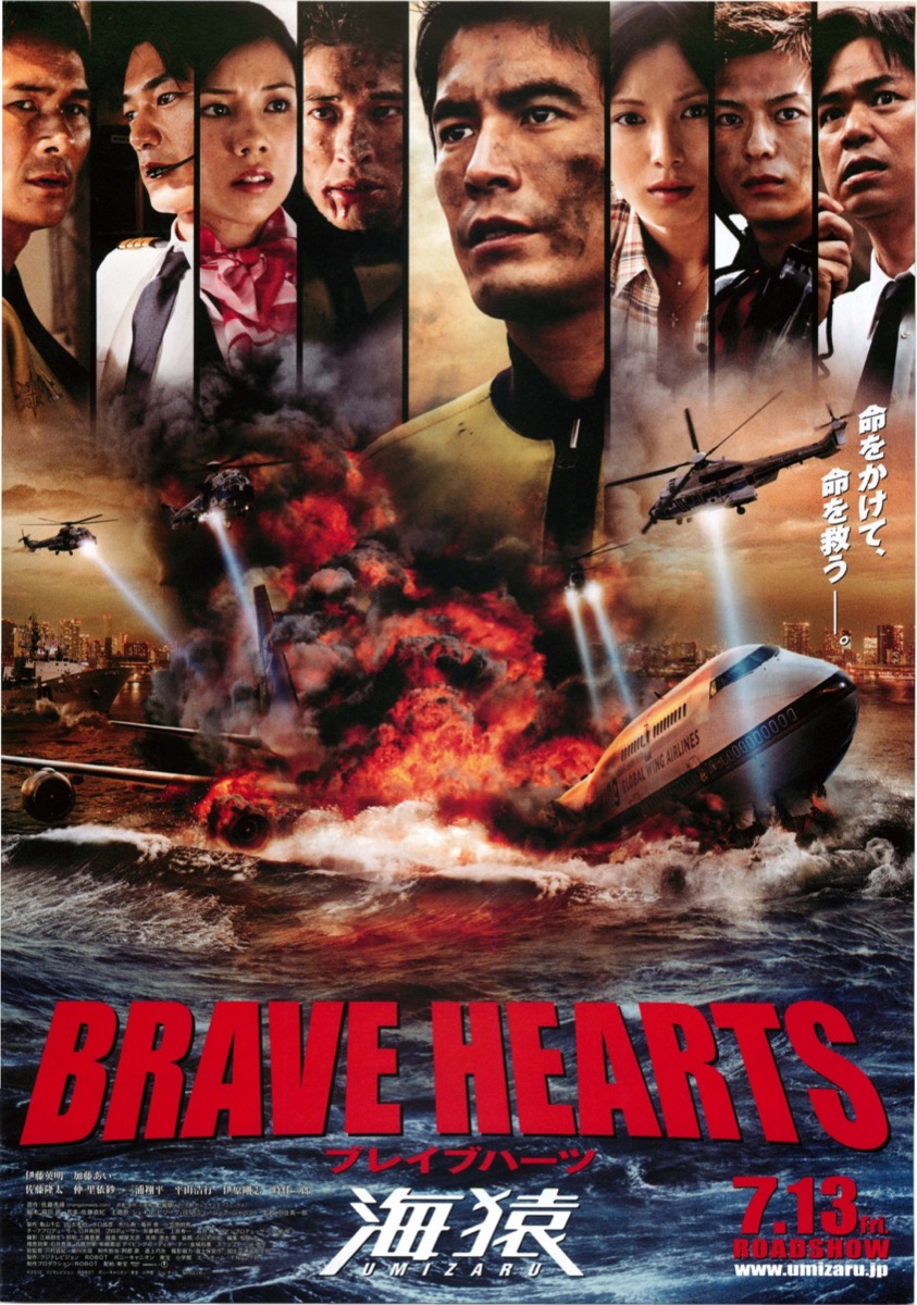 映画チラシサイト：BRAVE HEARTS 海猿