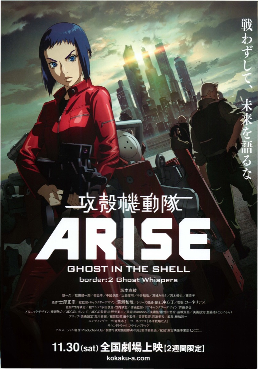 映画チラシサイト：攻殻機動隊ARISE GHOST IN THE SHELL border:2