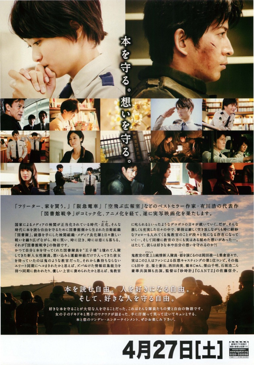 映画チラシサイト：図書館戦争