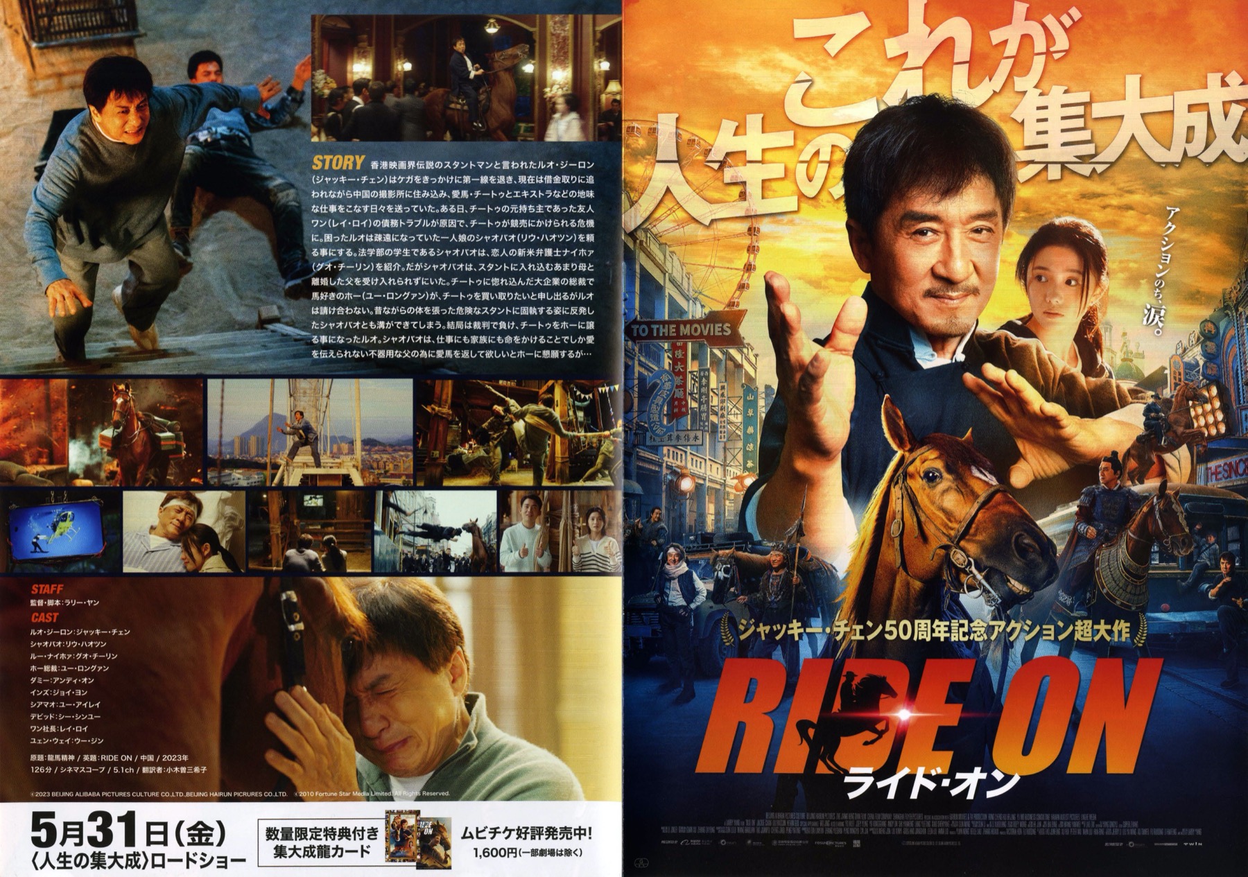 映画チラシサイト：ライド・オン