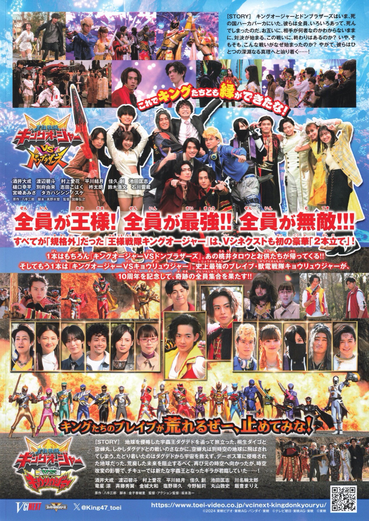 映画チラシサイト：王様戦隊キングオージャーvsドンブラザーズ／王様