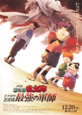 映画チラシサイト：劇場版アニメ忍たま乱太郎 忍術学園 全員出動！の段