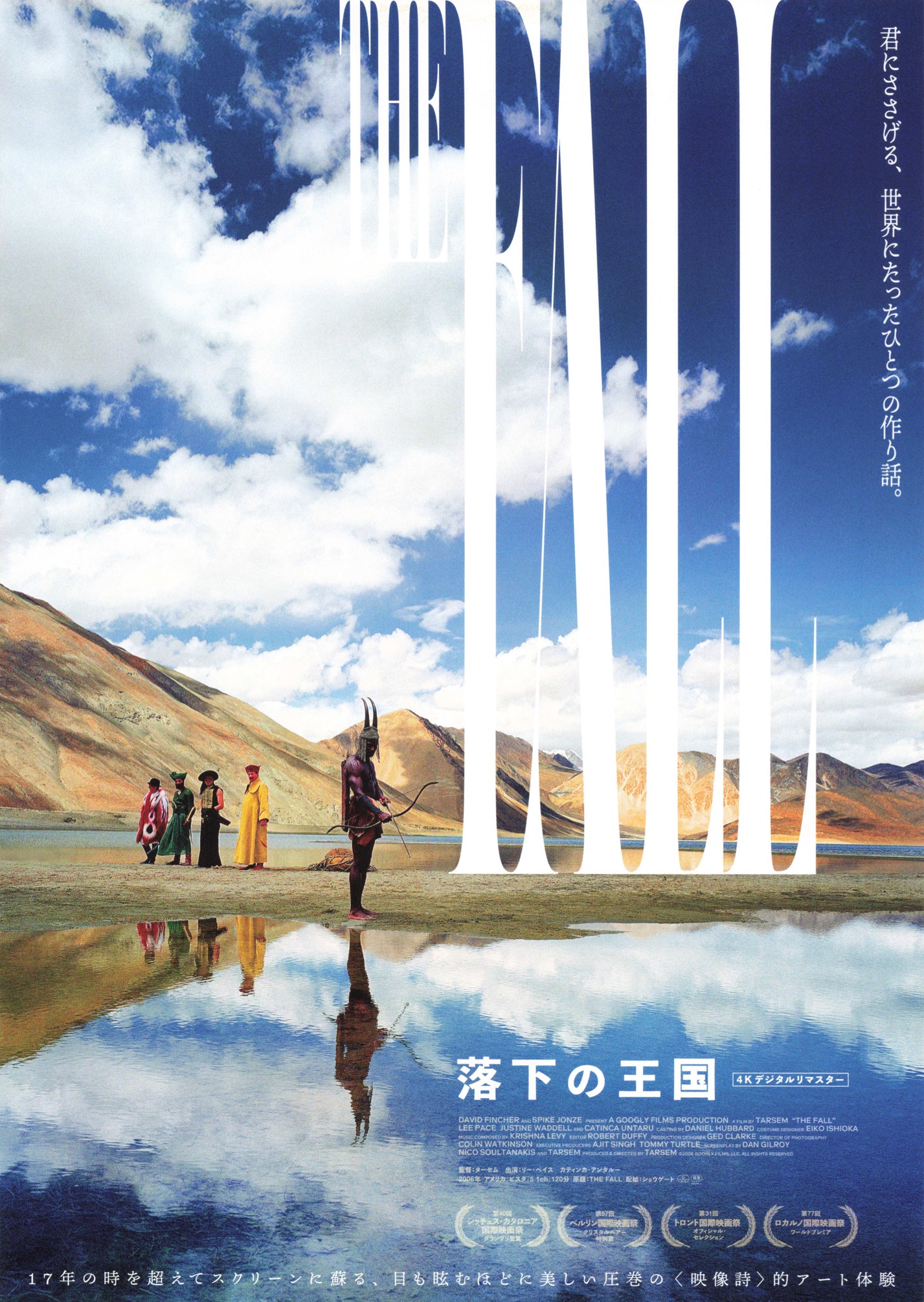 映画チラシサイト：落下の王国 4Kデジタルリマスター