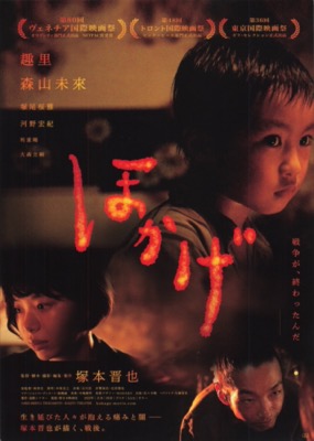 映画チラシサイト：ほかげ