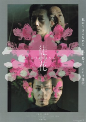 映画チラシサイト：白痴