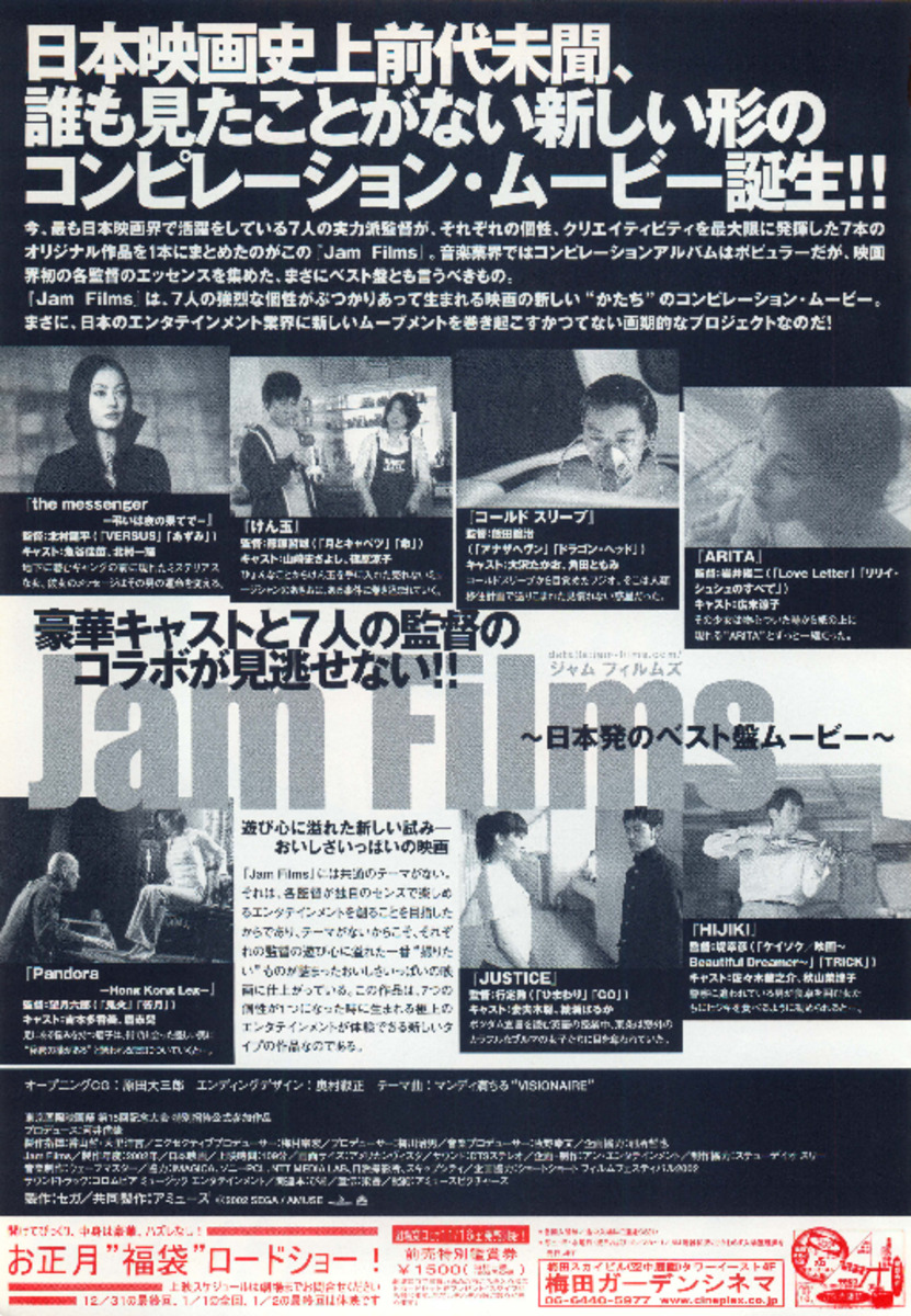 映画チラシサイト：Jam Films